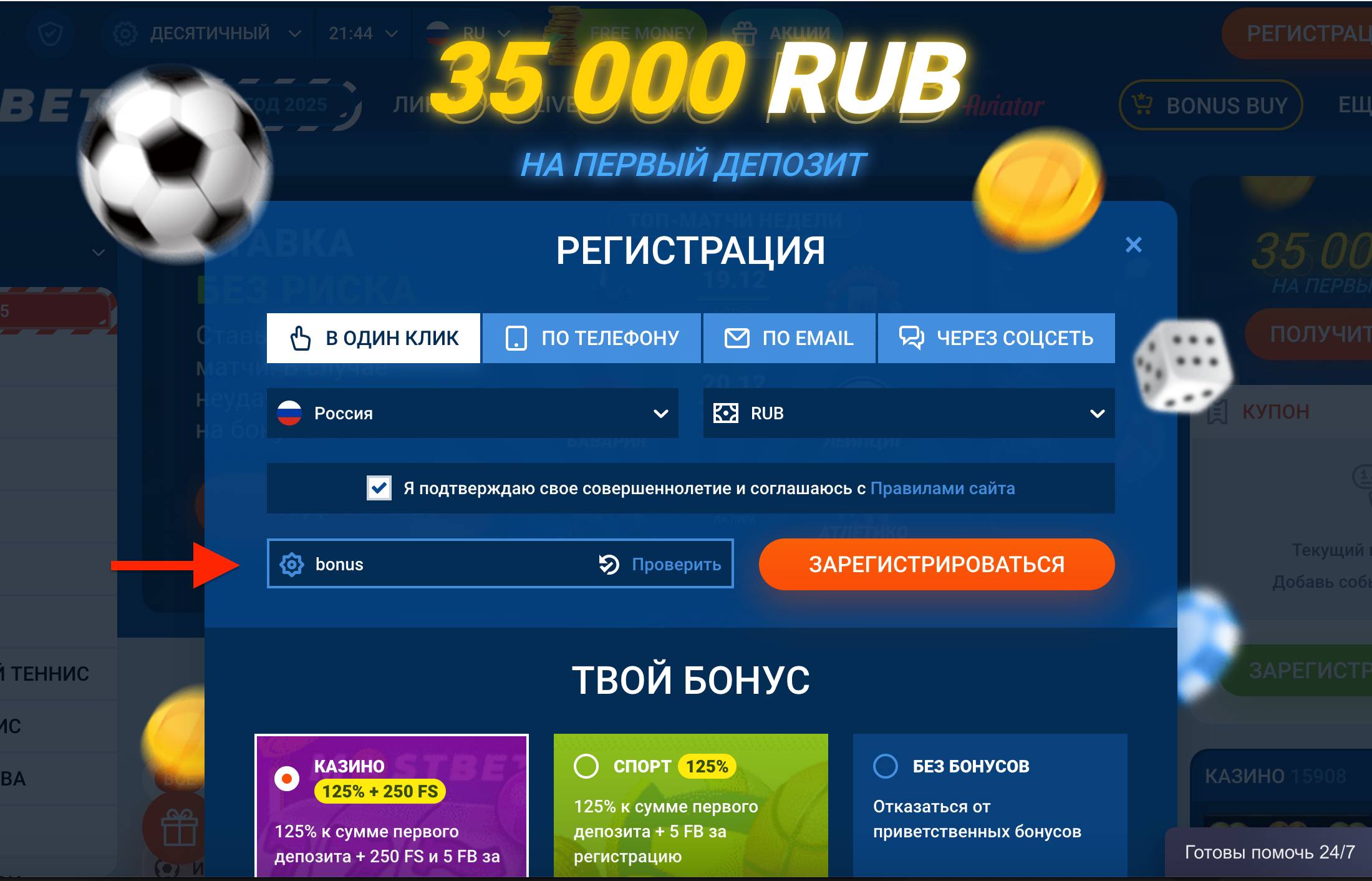 Как ввести Mostbet промокод при регистрации?