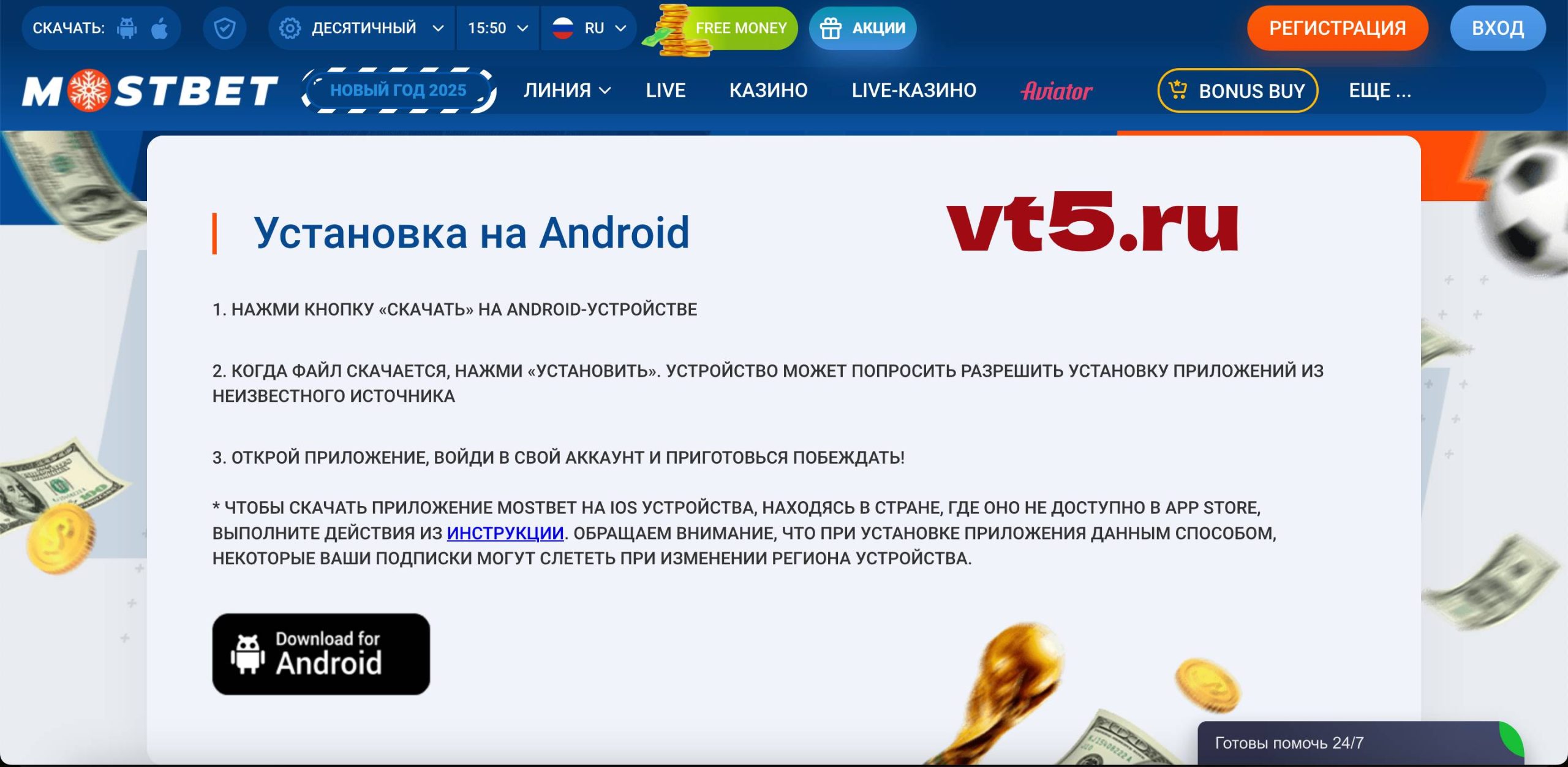 Как Мостбет скачать на Андроид: пошаговая инструкция